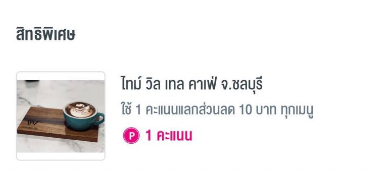 ส่วนลด AIS